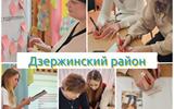 Дзержинский район